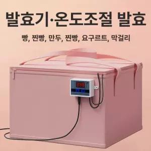 제빵발효기 가정용발효기 홈메이드 미니