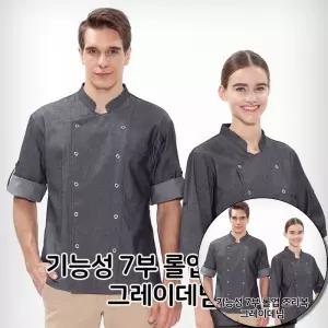 주방 기능성 7부 롤업 조리복 그레이데님 식당