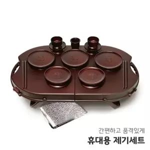야호컴 휴대용 제기세트 휴 14P 차례 제사 성묘 /휴대용제기세트/제수용품/차례상