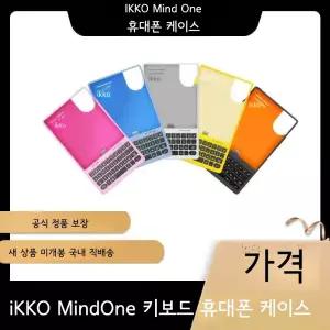iKKO MindOne 키보드 휴대폰 케이스 미니 키보드 휴대폰 케이스 쿼티