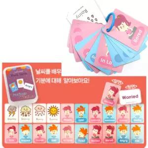 날씨 몸상태 기분 생활영어 단어 아이학습카드 유치원교구 단어카드 추천