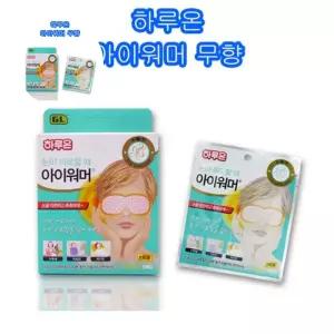 하루온 아이워머 무향 생활 사무 용품 탕비 개인 겨울