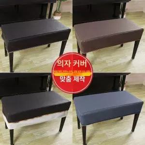 방수 피아노 의자 건반덮개 덮개
