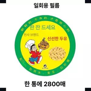 플라스틱컵 실링필름 잔 3000매 3000장