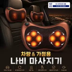 BUyuS *인증제품*차량용 겸용 가정용 나비 안마기  buyus 굿딜 브이숍 illo001
