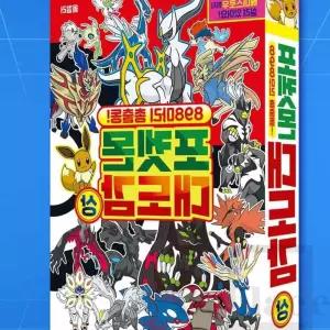 위플레이스 포켓몬 대도감(상) 애니메이션만화책