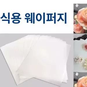 유니윤상점 웨이퍼페이퍼 A4 케이크 베이킹 포장지