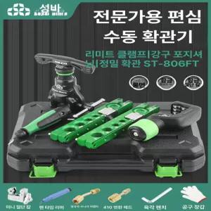 사라기 임팩용 동관 확관기 에어컨 설치용 공구