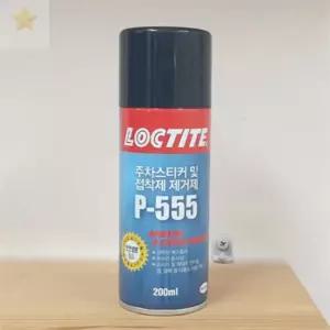 우수한 분사성 200ml 자동차타르제거제 본드자국제거 강력스티커제거제 유리창시트지제거제