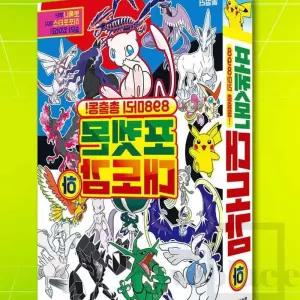 위플레이스 포켓몬 대도감(하) 포켓몬소개 피카츄책