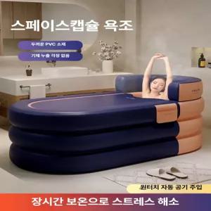 더류현 접이식 에어 욕조 대형 성인 겸용 가정용 목욕통 보온 반신욕 찜질