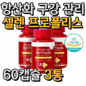 구강 관리 항산화 건강 먹기 편한 츄어블 프로폴리스 3통 3개월분 식약처 인정 면역 기능 아연 활성산소 제
