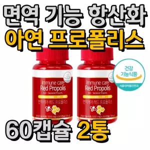 식물성 원료 면역 기능 아연 항산화 건강 프로폴리스 2통 2개월분 물 없이 간편 섭취 츄어블 셀렌 건조 효