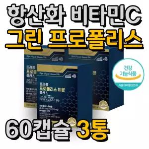 활성산소 제거 항산화 도움 비타민C 그린 프로폴리스 3통 6개월분 정상 면역 기능 아연 함유 면역력 높이는