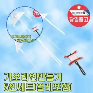 쌍문상회 지금 필요한 가오리연 +얼레포함 연만들기 5인 DIY 재료 연 날리기