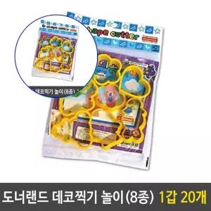 쌍문상회 지금 필요한 도너랜드 데코 찍기 놀이 8종 클레이 틀 1갑 20개 BD