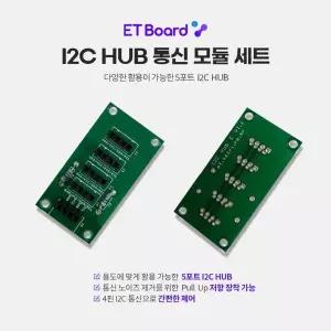 아두이노 호환 I2C HUB 통신 모듈 세트 파이썬 아두이노 엔트리 호환