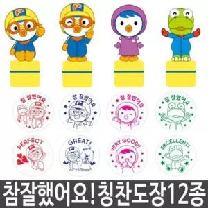 만년스탬프 뽀로로 스템프도장놀이 참잘했어요 답례품생일 유치원