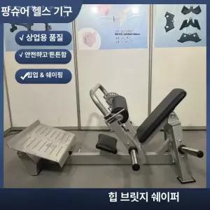 웅즈 힙쓰러스트 힙어브덕션머신 하체 사무실 접이식 힙업