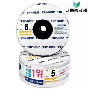 점적테이프 고추 밭 작물 농사 물호스 관수 간격5cm 길이300m 대풍농자재