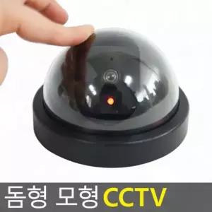 감시카메라 모형카메라 돔형 보급형 블랙 가짜CCTV 감시