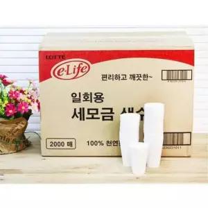 물컵 (BOX)롯데일회용세모금생수컵(100p)x20개입_2000p