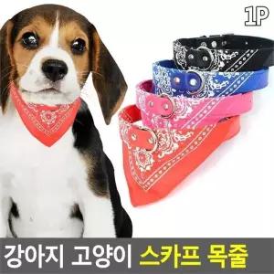[깨비몰] 강아지/애견/고양이/반려동물/스카프목줄/패션 (8109449A)