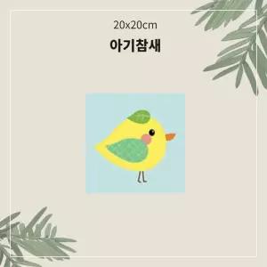 OH 명화유화그리기 A-010 아기참새 소형 20x20
