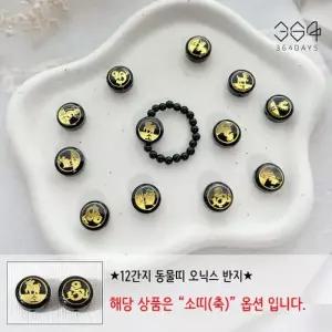 [텐바이텐]12간지 소띠 오닉스반지 오닉스3mm 액막이 행운반지 새해선물
