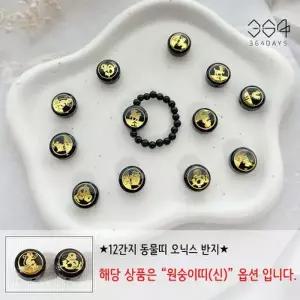 [텐바이텐]12간지 원숭이띠 오닉스반지 오닉스3mm 액막이 행운반지 새해선물