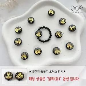 [텐바이텐]12간지 닭띠 오닉스반지 오닉스3mm 액막이 행운반지 새해선물