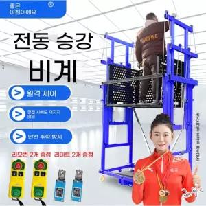 전동 비계 시스템 작업대 리프트 소형 아시바 B. .5m 750kg 업그레이드