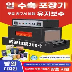 열수축 포장기 비닐 상업용 압축기 진공 필름 W. 4522 내부 순환 수축기