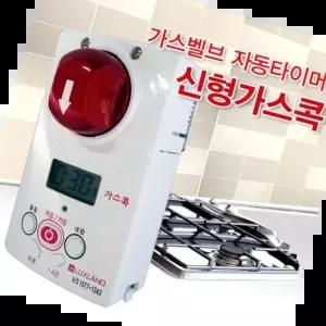 가스타이머 신형가스콕 2018년형 자동가스차단기