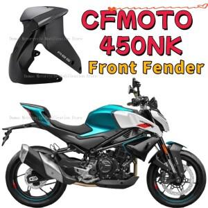 CFMOTO 450NK 오리지널 오토바이 프론트 펜더 머드 타일 휠 쉘 플레이트 커버 액세서리