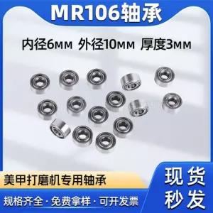 베어링 MR106ZZ 내경 6mm 외경 10mm 두께 3mm 고속 회전 마이크로 무음 MR106 bearing steel