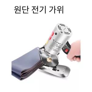 재단 전지가위 원단 부직포 절단기 충전식 충전 휴대용 원형