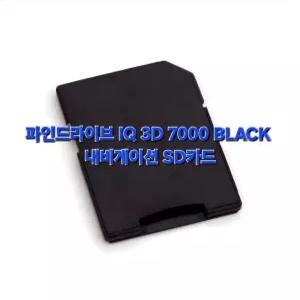파인드라이브 IQ 3D 7000 BLACK 내비게이션 최신지도 업그레이드 16G SD카드