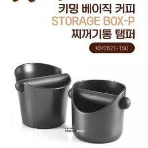 나들이 원두 커피 찌꺼기 정리통 탬퍼 수납함