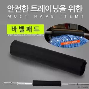 BAZE LW 헬스 바벨패드/어깨패드/목패드/바패드