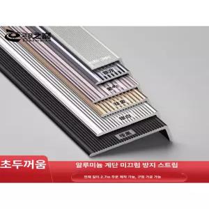 52QUAD 문턱몰딩 바닥 걸레받이 몰딩 로봇청소기 스트립