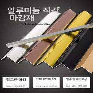 52QUAD 문턱몰딩 문지방 문턱 쫄대 경사 경사로 로봇청소기문턱