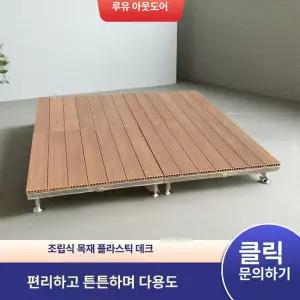 52QUAD 조립식평상 마루 데크 정원 접이식 평상마루 정자 테이블