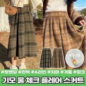 [하프클럽/]하이뷰 2413 밍크안감 로렌 울 뒷밴딩 플레어 롱 스커트 핀턱 A라