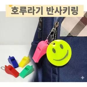 호신용품 호신용호루라기 알람 경보기 키링 어린이집 유치원 5P