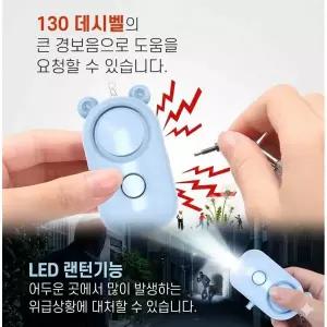 호신용품 호신용경보기 알람 비상벨 키링 어린이집 유치원