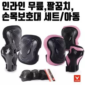 인라인 자전거 킥보드 보호대세트 어린이무릎보호대 팔꿈치 손목