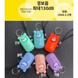 호신용경보기 호신용품 비상벨 알람 키링 어린이집 유치원