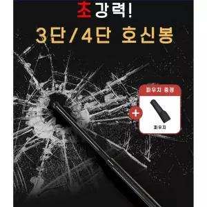 호신용품3단봉 4단봉 경호 군대