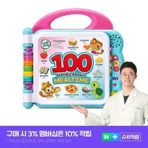 립프로그 사운드북 100 워드북 언어발달 한영 돌 아기 장난감 식사시간